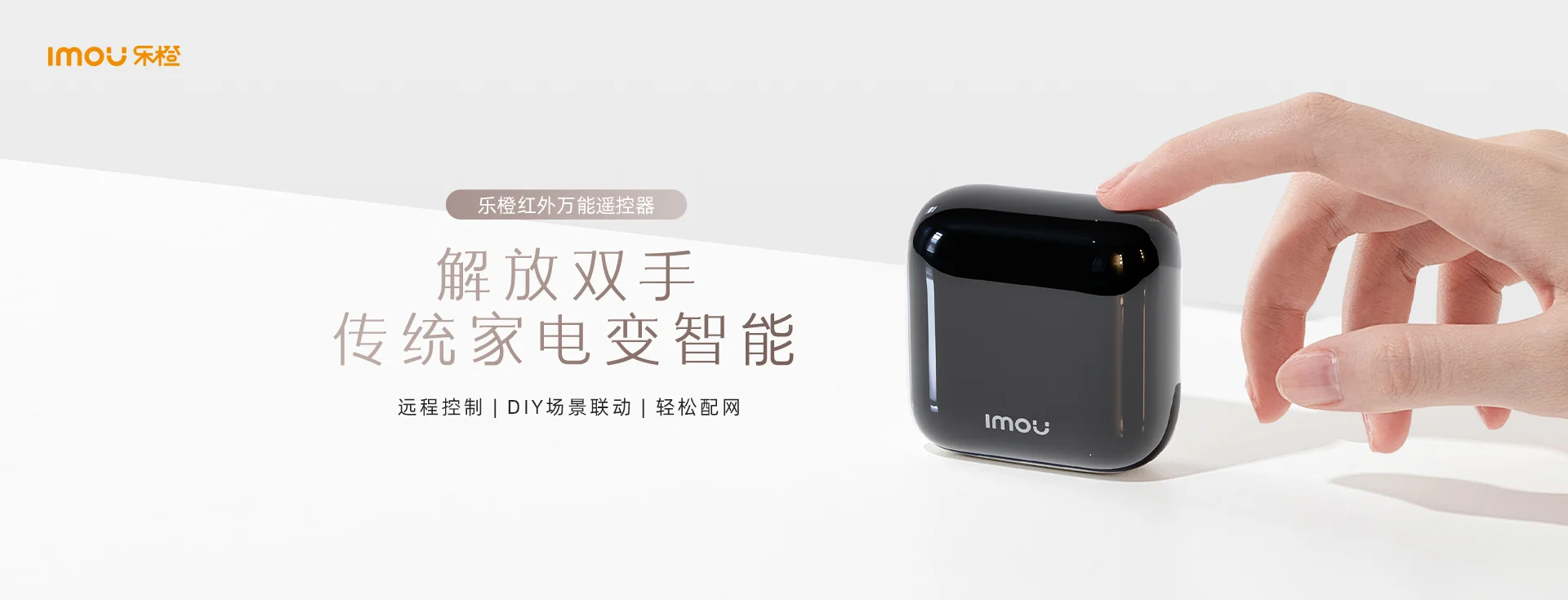 红外万能遥控器 远程控制智能语音控制