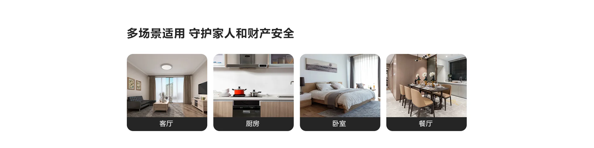 家庭防火套装，高敏度精准探测