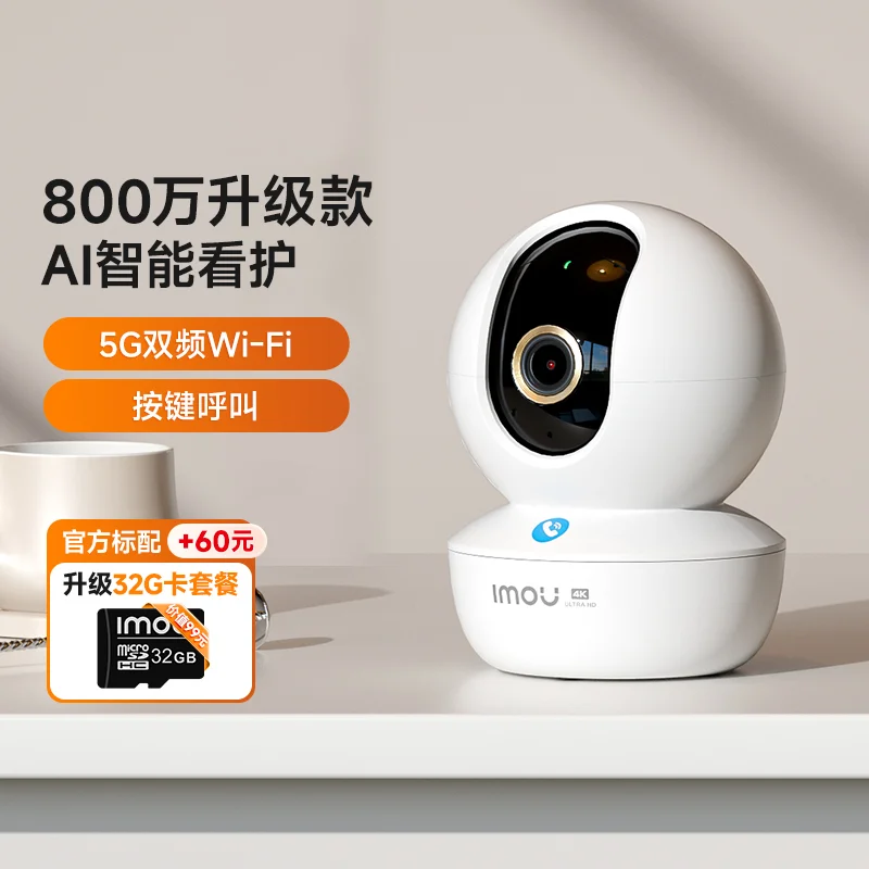 【升级版】TA3R PRO 800万室内一键呼叫家用摄像头