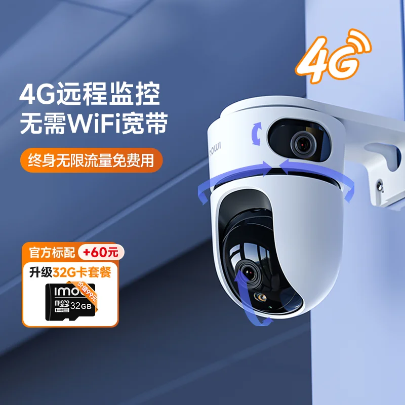 【4G无限流量】TA4D600万室内双目全彩夜视云台