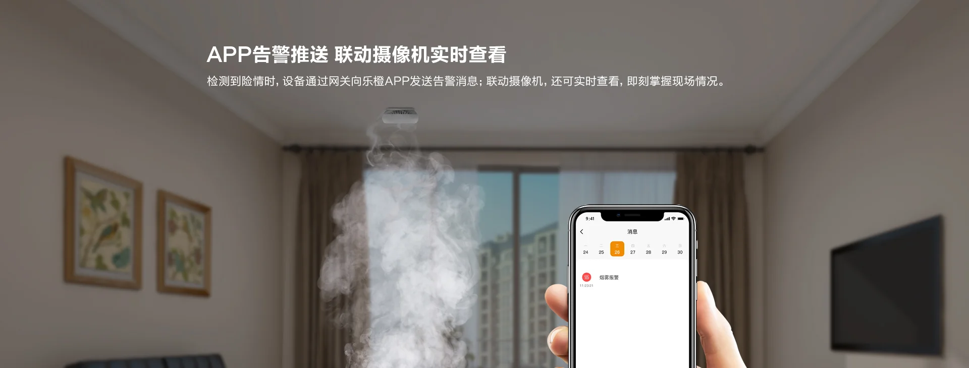 家庭防火套装，高敏度精准探测