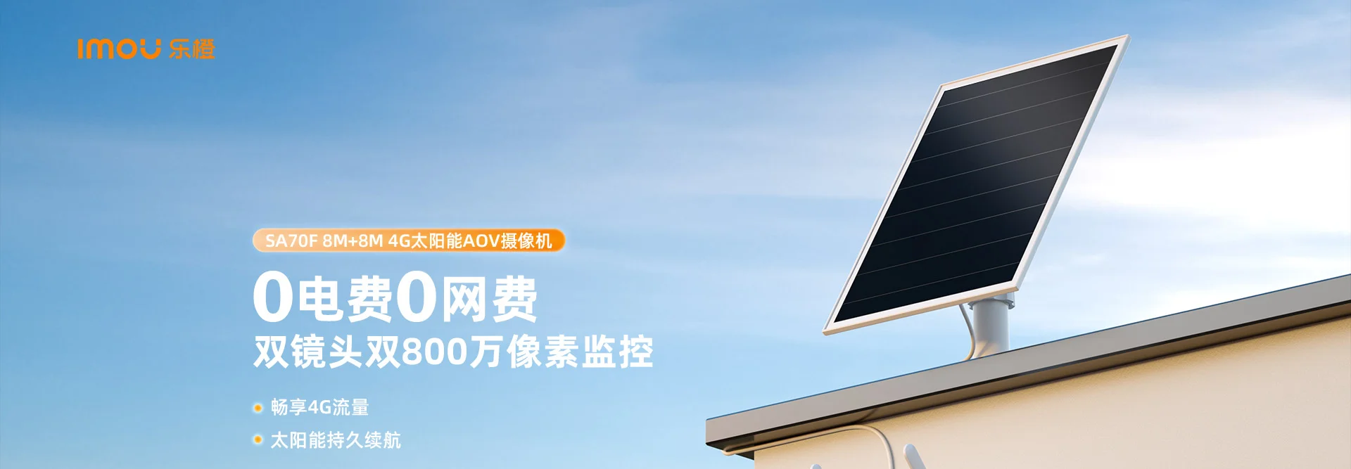 【新品上市】SA70F-4K双目4G无限流量太阳能电池摄像机