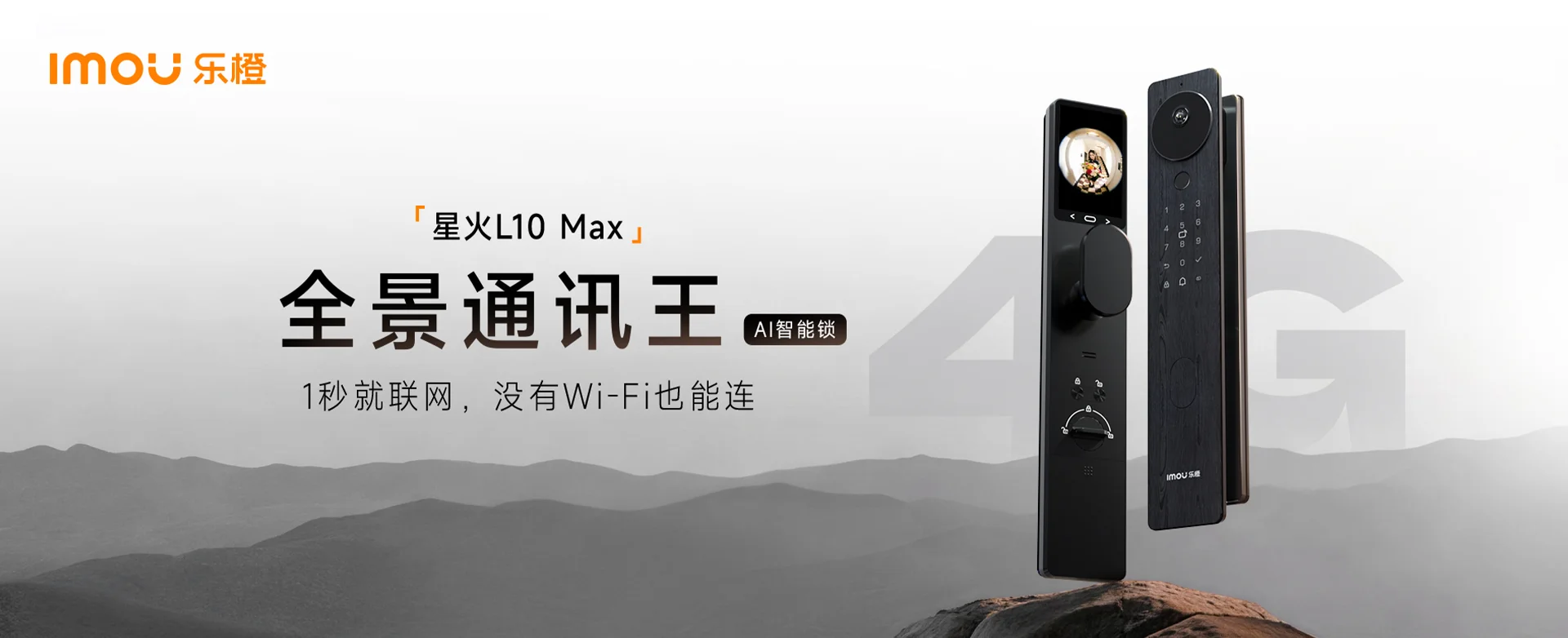 【新品上市】乐橙AI智能锁 L10 Max 4G终身免流门锁
