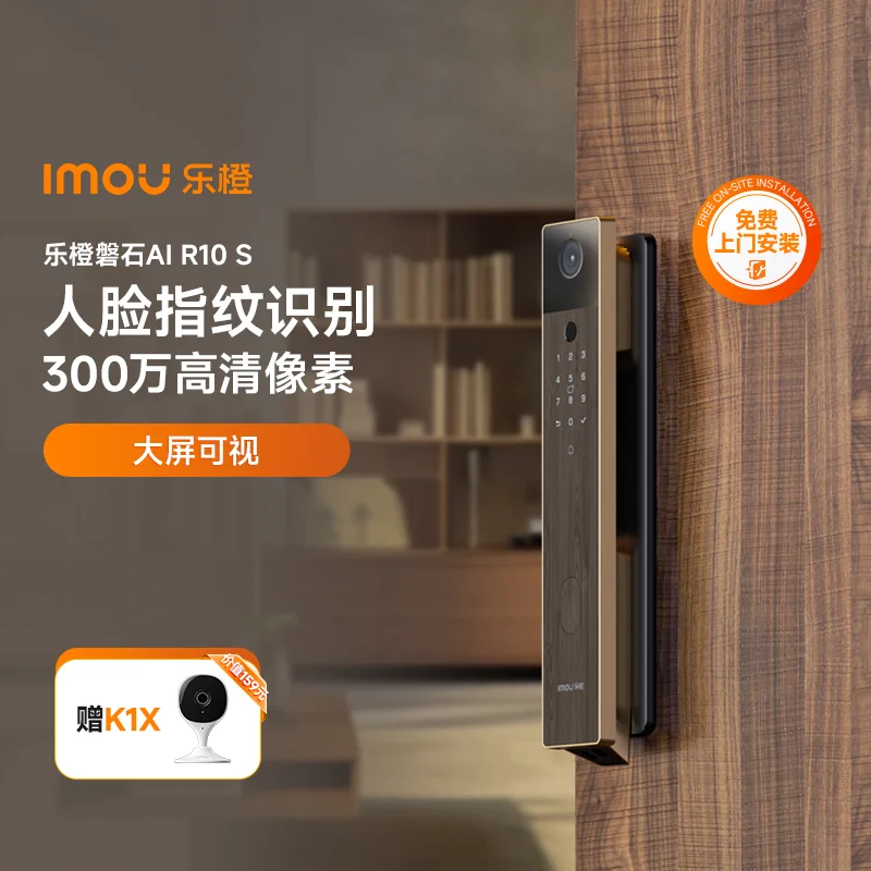 乐橙磐石AI智能门锁人脸大屏可视R10 S