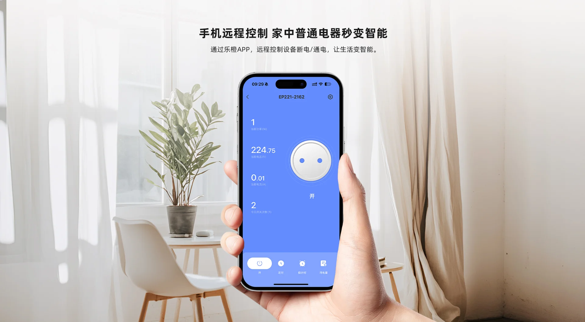 智能插座远程控制随心开关家电秒变智能