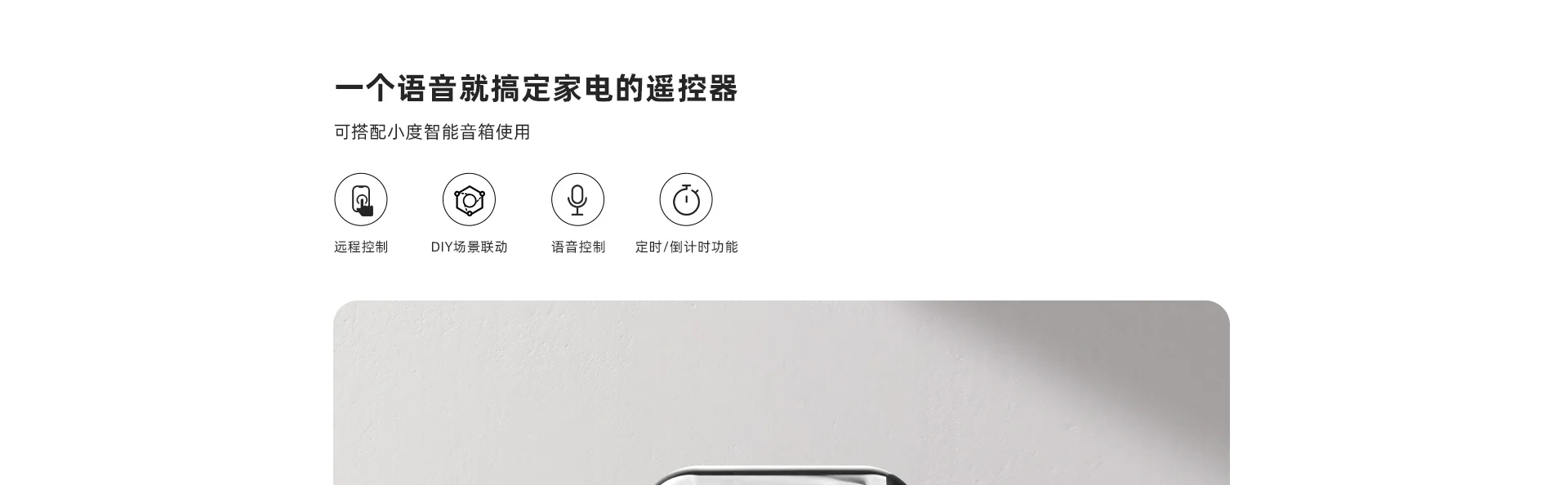 红外万能遥控器 远程控制智能语音控制