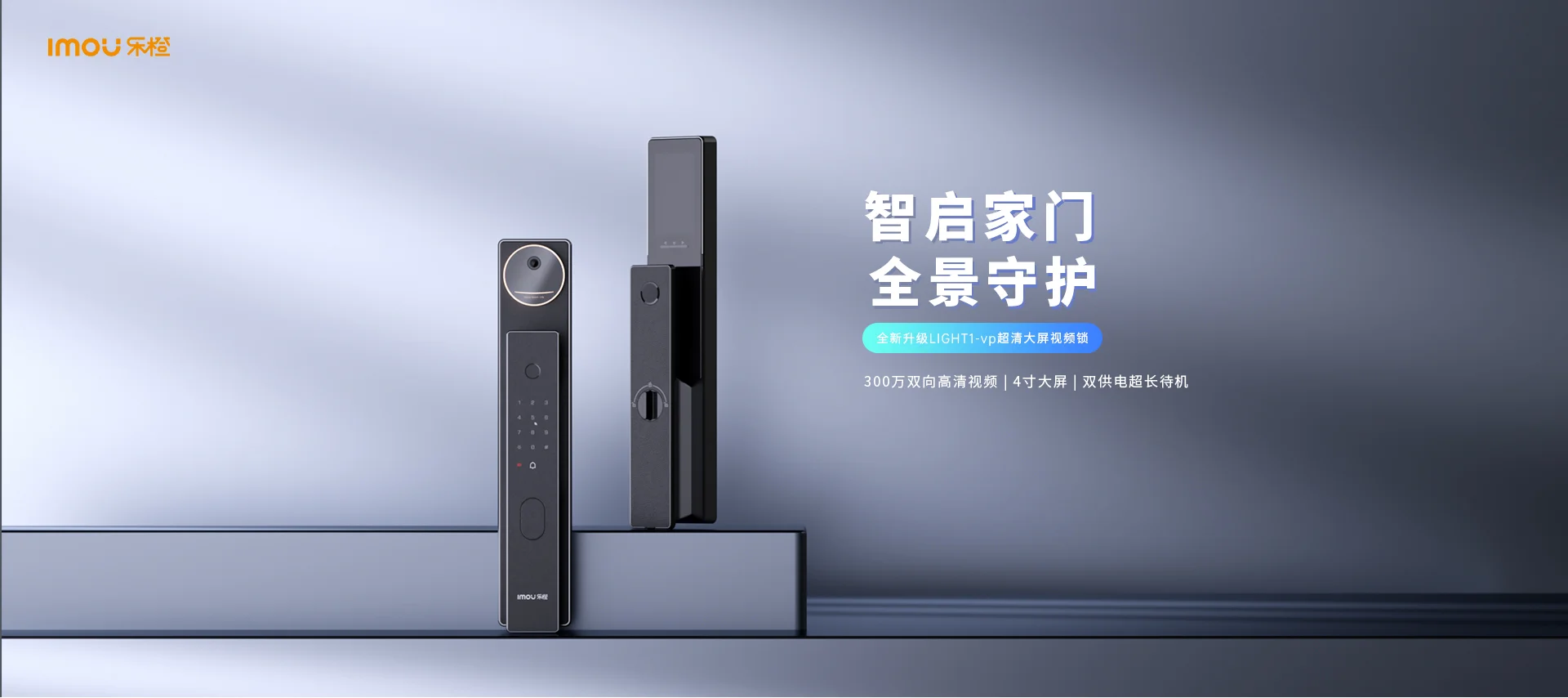 LIGHT1-vp 高清大屏视频锁【不含人脸】智能门锁