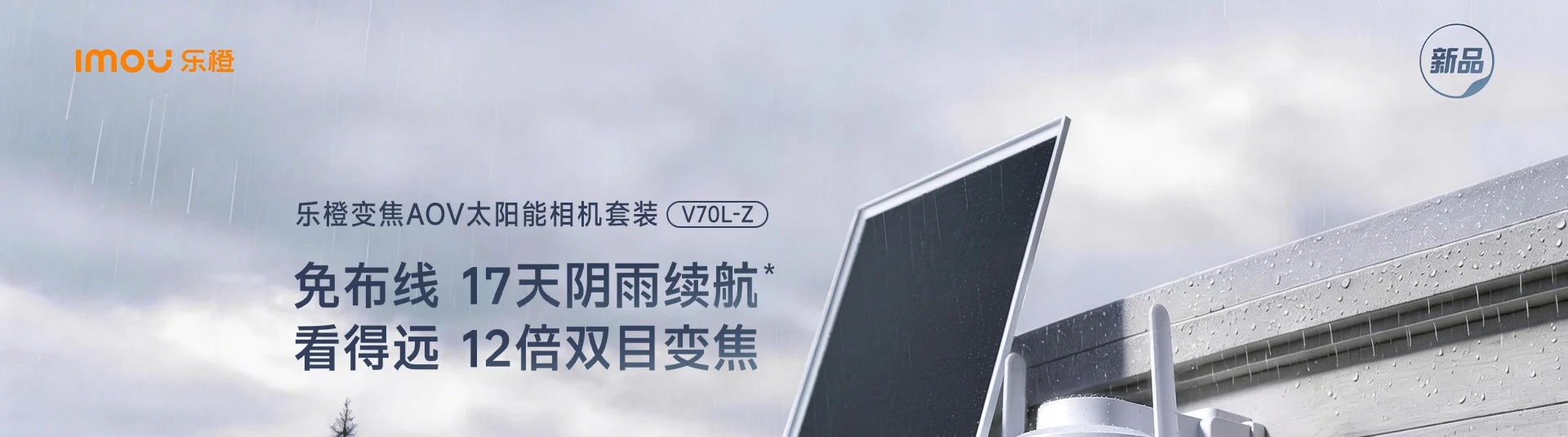 【新品上市】V70L-Z双目变焦4G无限流量太阳能电池相机