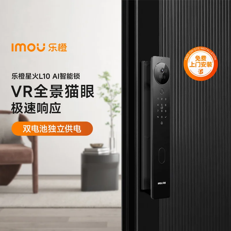 乐橙智能门锁 L10 S AI全景猫眼超长供电