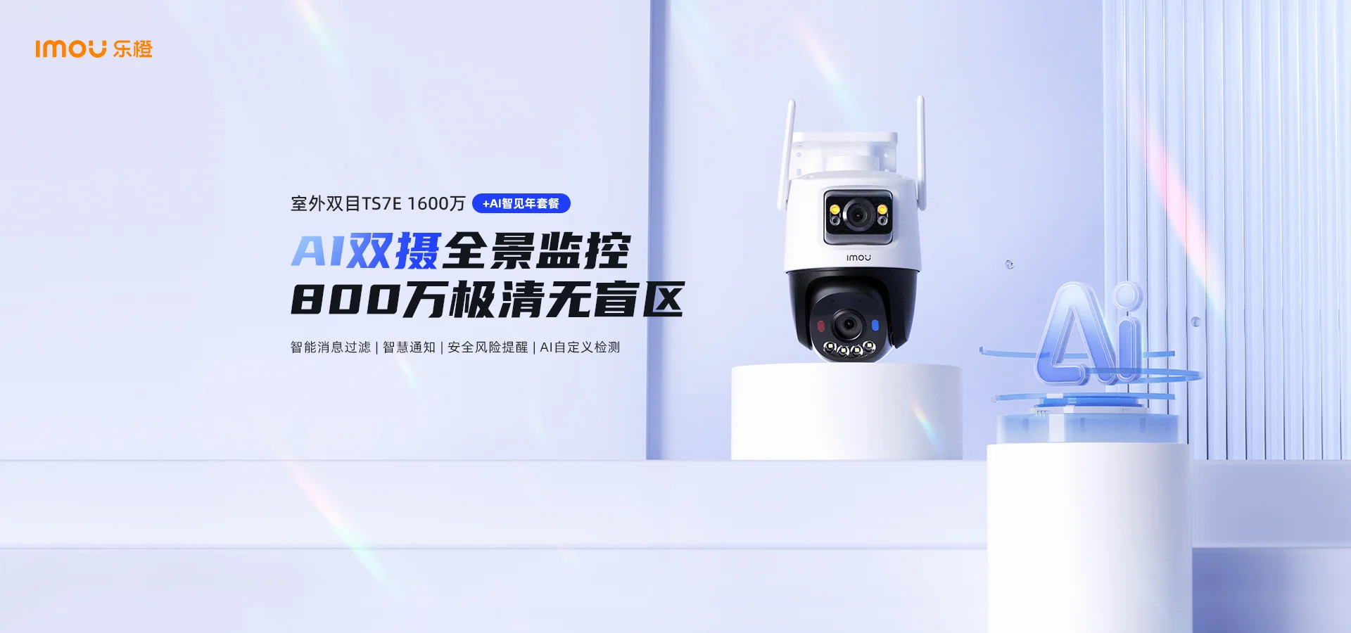 【搭配AI智见年套餐】TS7E 1600万室外双目防水摄像机