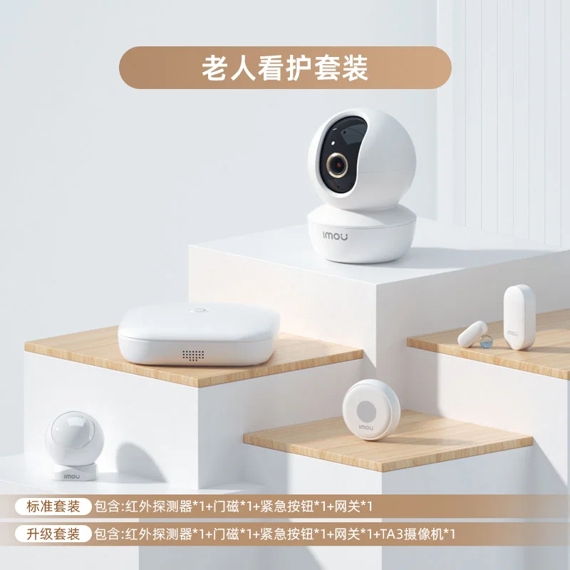 老人看护套装 实时知悉老人安全