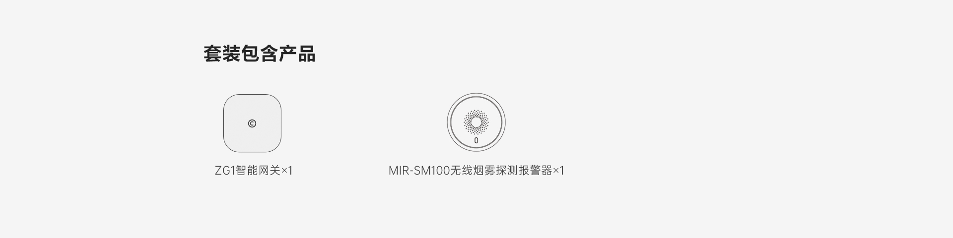 家庭防火套装，高敏度精准探测