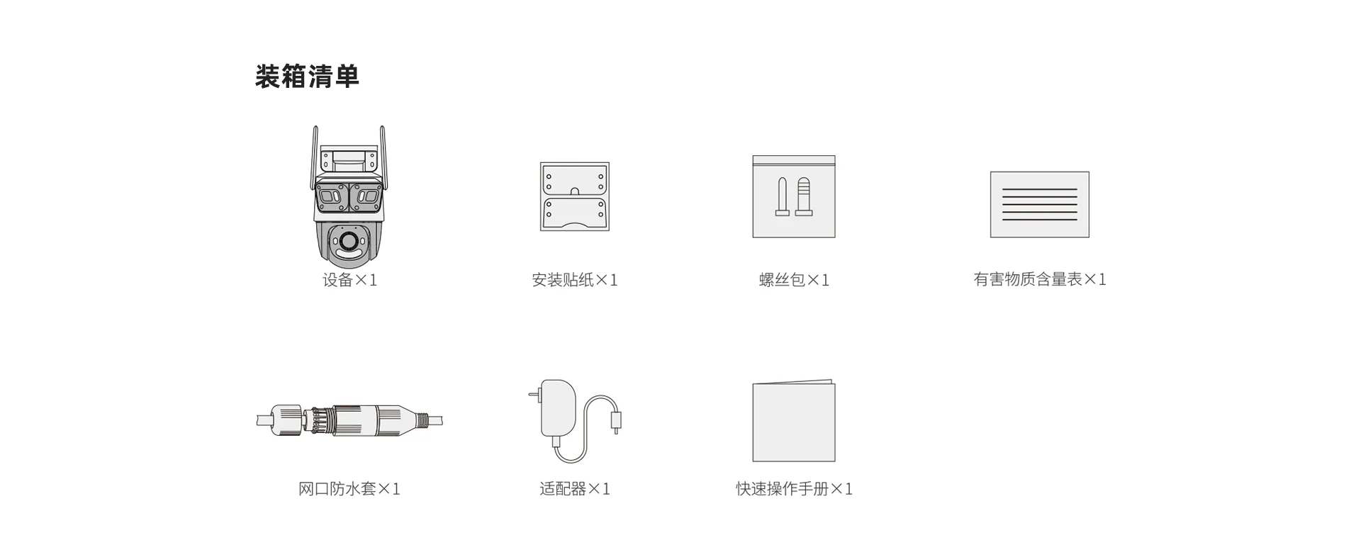 【搭配AI智见年套餐】TS8室外三目枪球联动防水摄像机