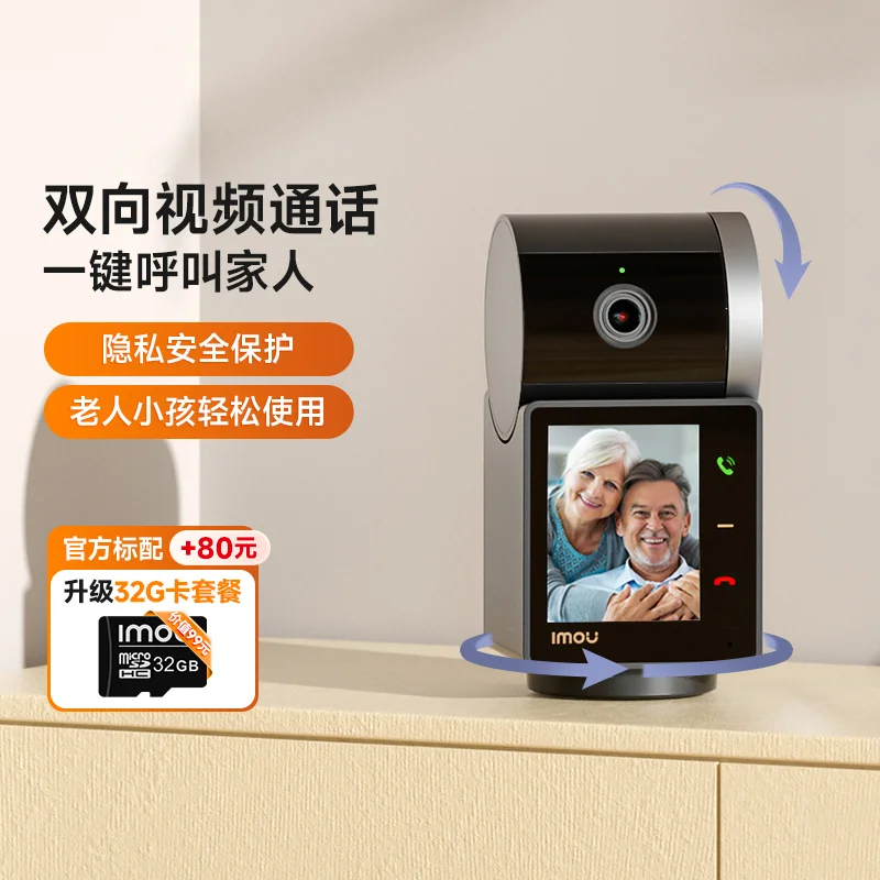 S2V超清500万室内全景双向可视带屏云台主动呼叫
