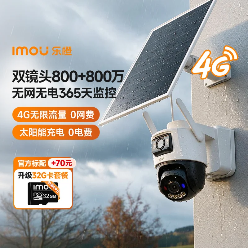 【新品上市】SA70F-4K双目4G无限流量太阳能电池摄像机