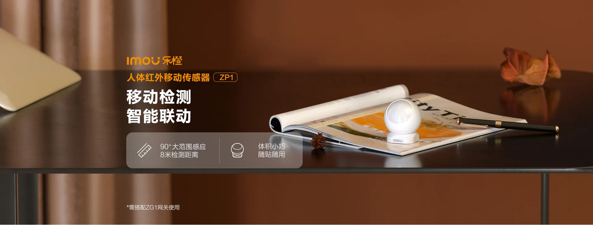 人体红外移动传感器ZP1 需搭配网关使用