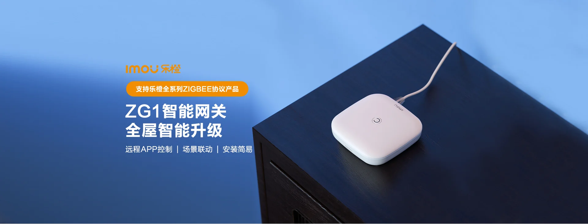 智能网关ZG1，全屋智能升级