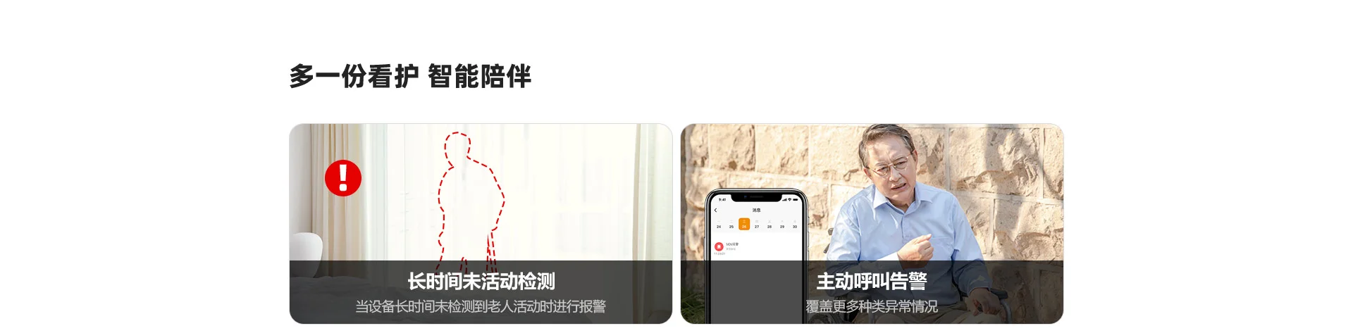 老人看护值守服务套装 实时知悉老人安全