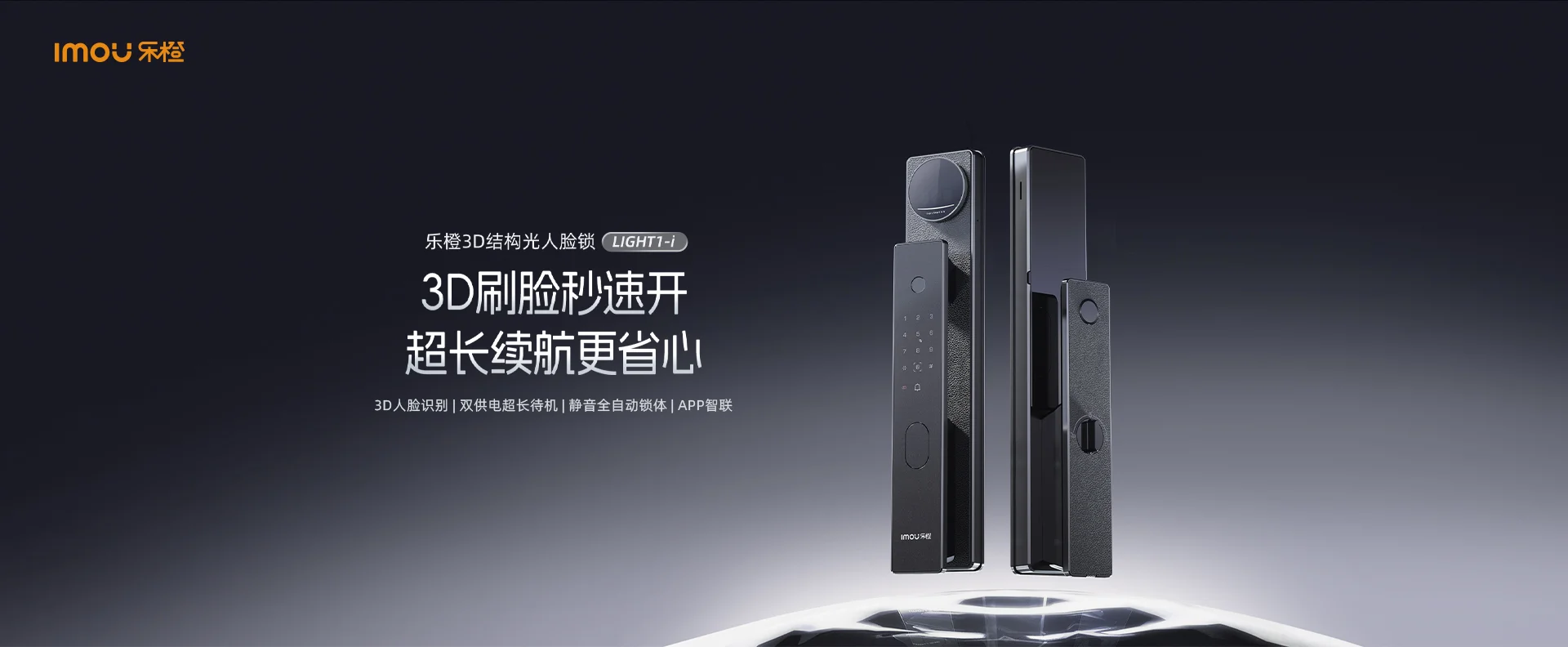 乐橙LIGHT1-i 3D结构光人脸锁智能门锁