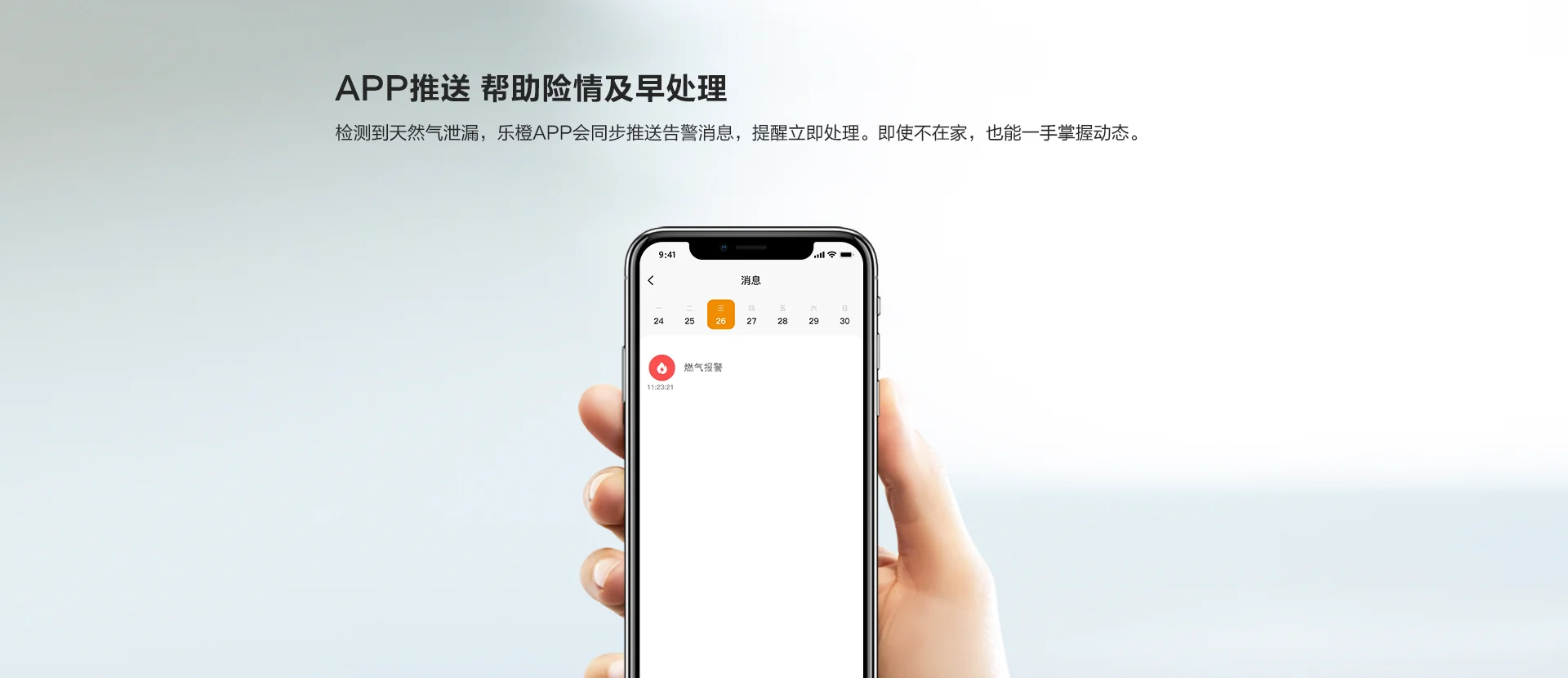 燃气泄漏传感器 需搭配网关使用